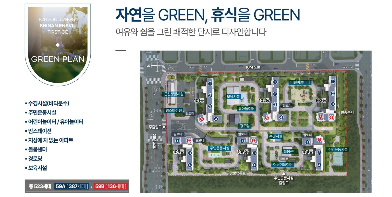 이천 신안인스빌 퍼스티지 단지배치도