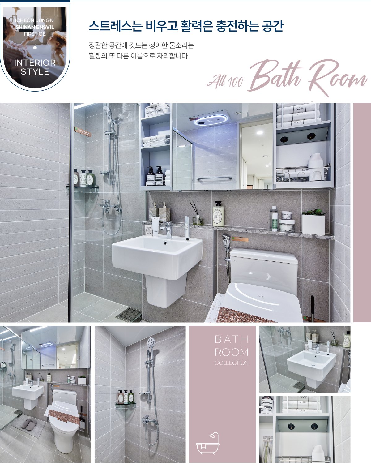 이천 신안인스빌 퍼스티지 인테리어 bath