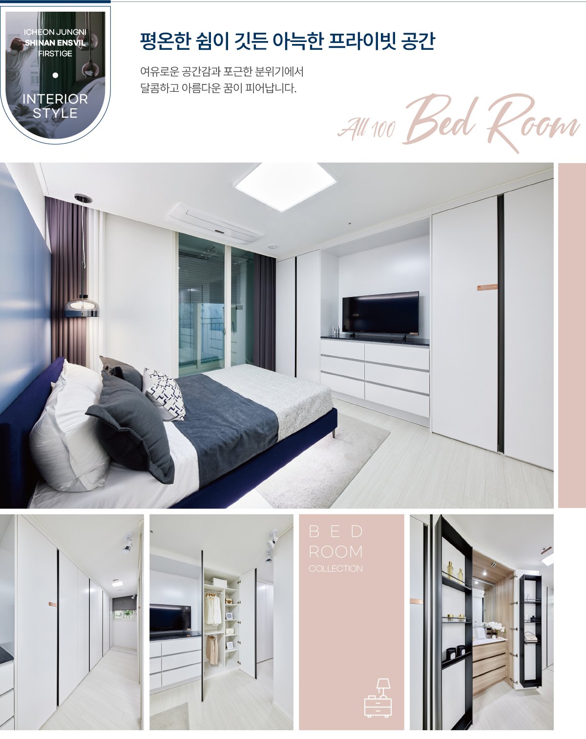 이천 신안인스빌 퍼스티지 인테리어 bed