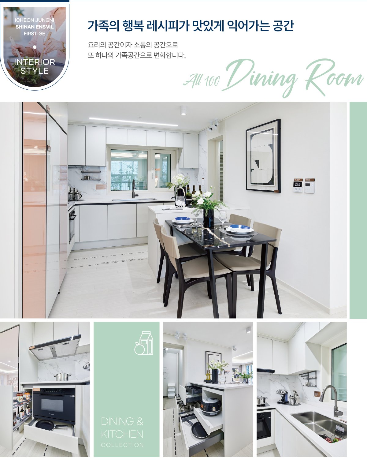 이천 신안인스빌 퍼스티지 인테리어 dining