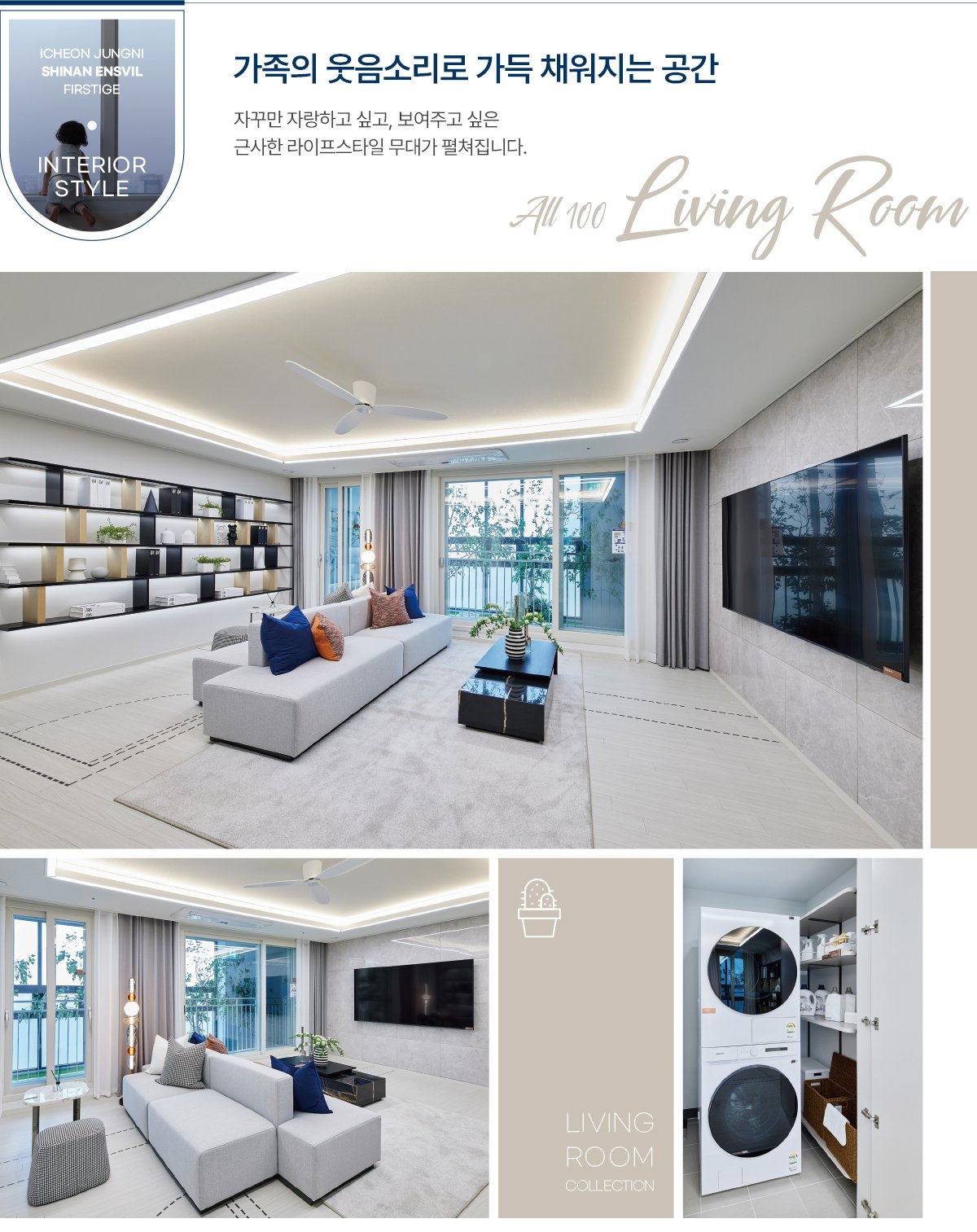 이천 신안인스빌 퍼스티지 인테리어 living