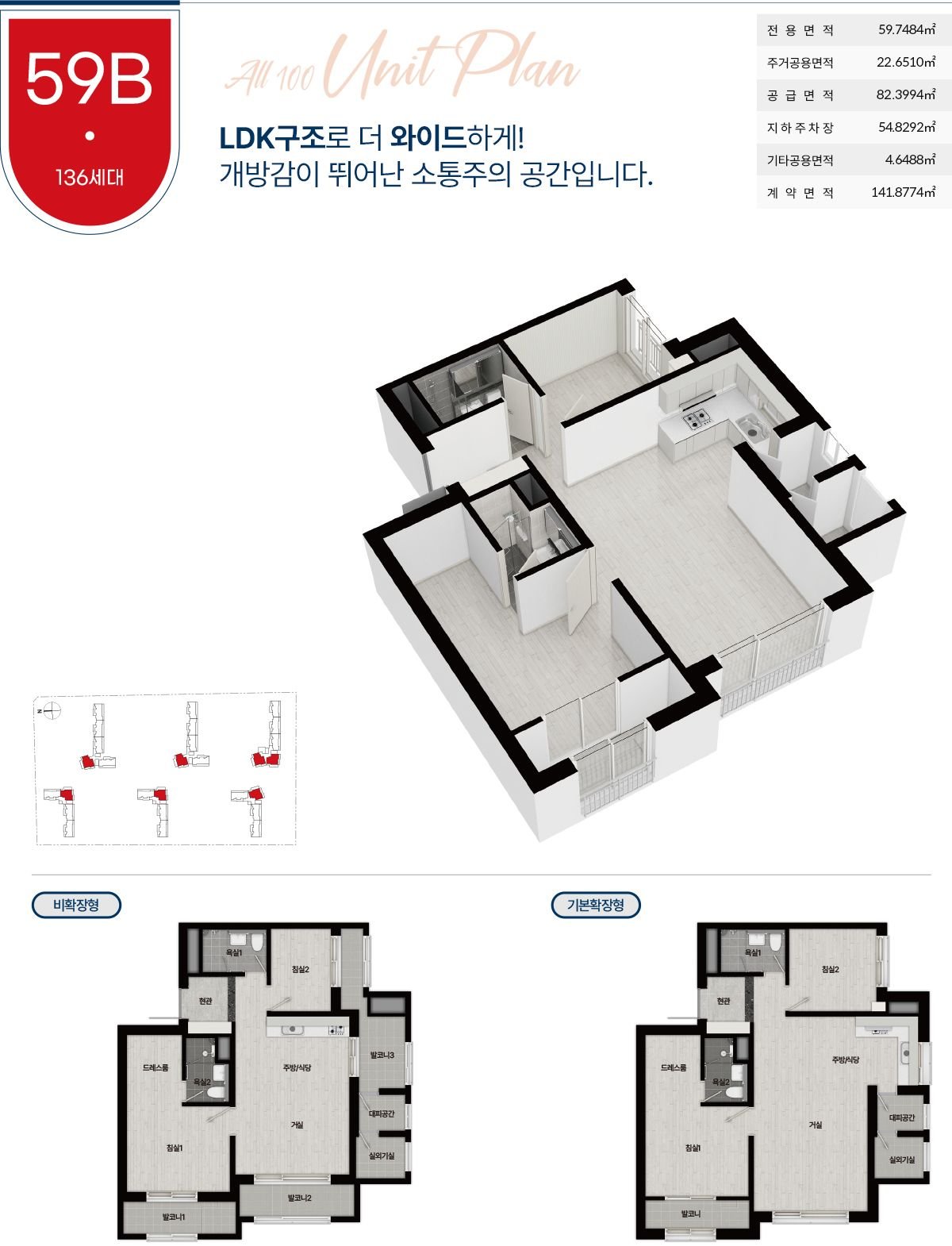 이천 신안인스빌 퍼스티지 타입안내 59B